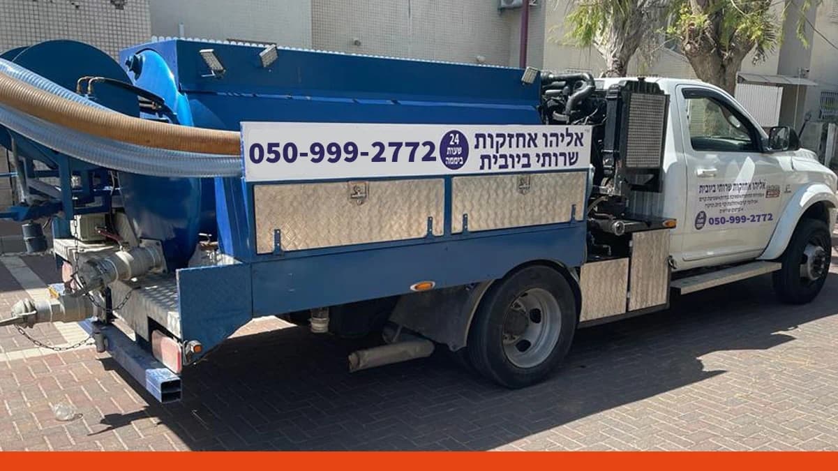 ביובית אליהו אחזקות