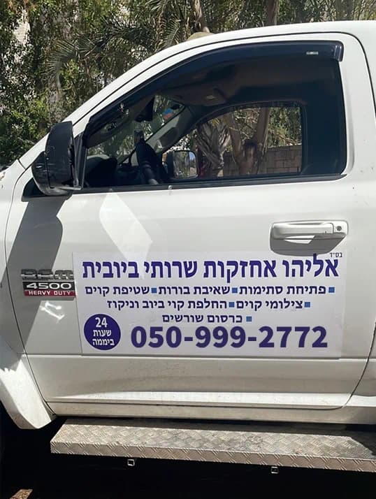 רכב שירות אליהו אחזקות